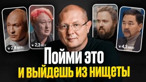 Эти ЗАКОНЫ ДЕНЕГ не знают 90% людей, поэтому в России так много бедных! / Разбираю популярные Shorts