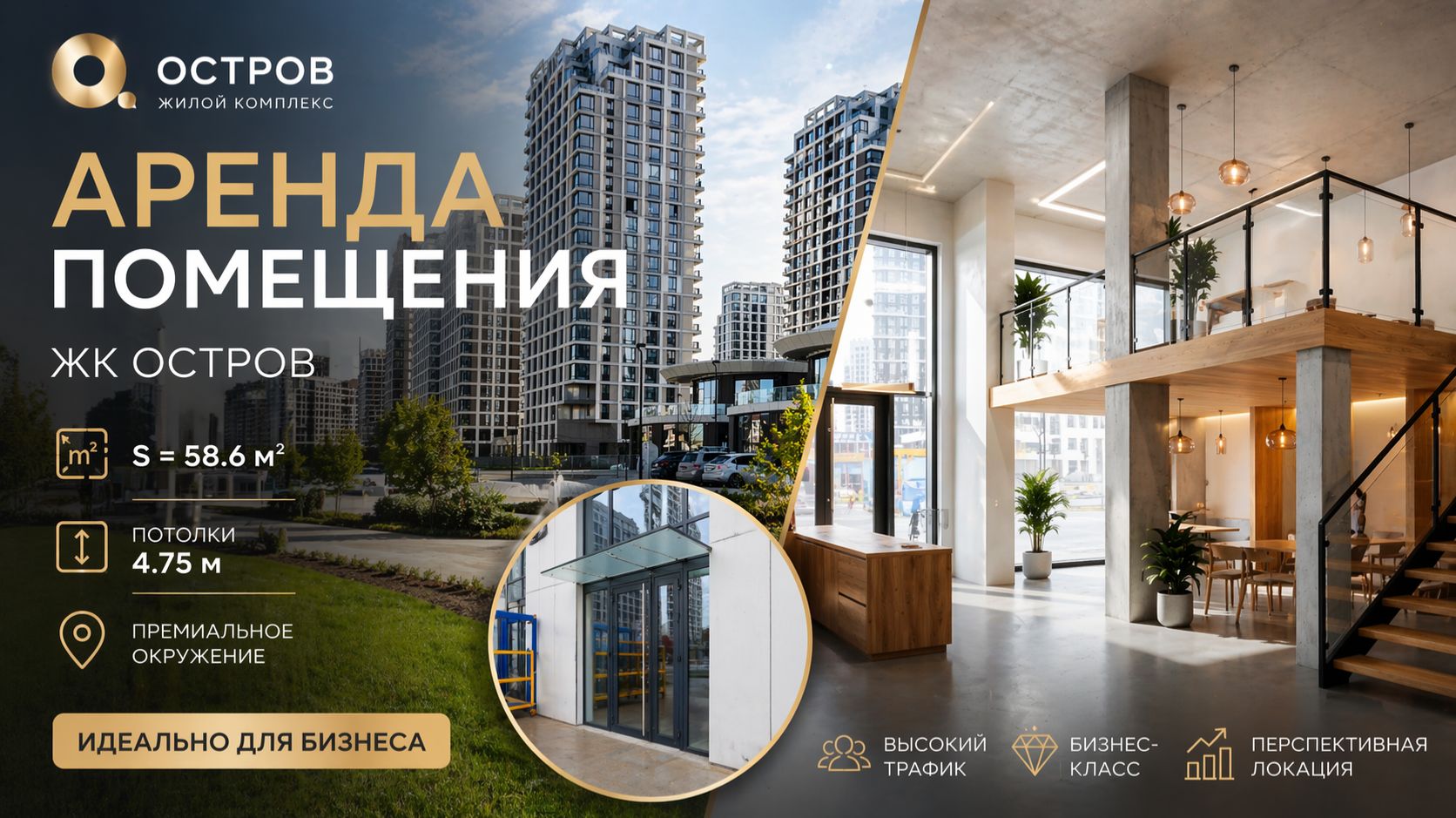 ЖК Остров 5 помещение