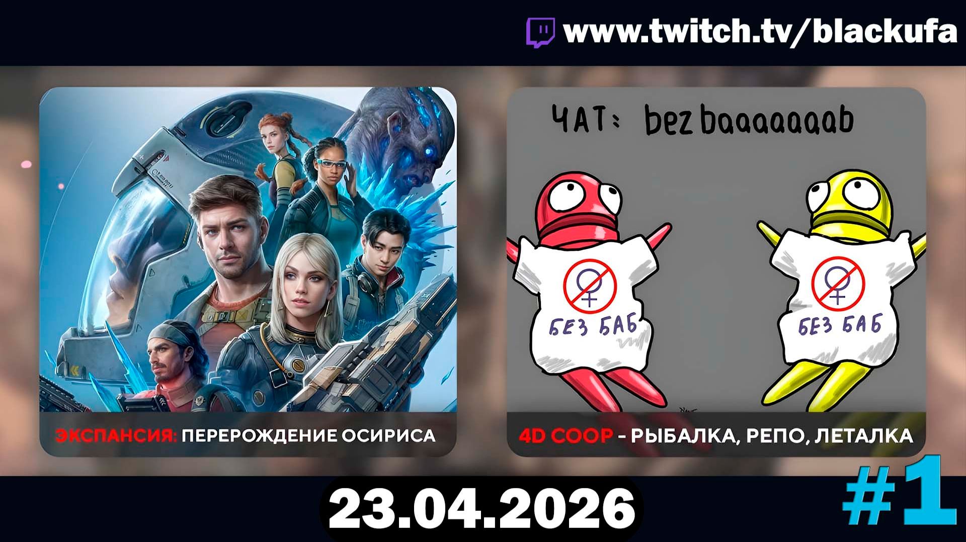 The Expanse от Owlcat — Игра за год до релиза | ЖДЕМ 4D КООП #1 [23.04.26]