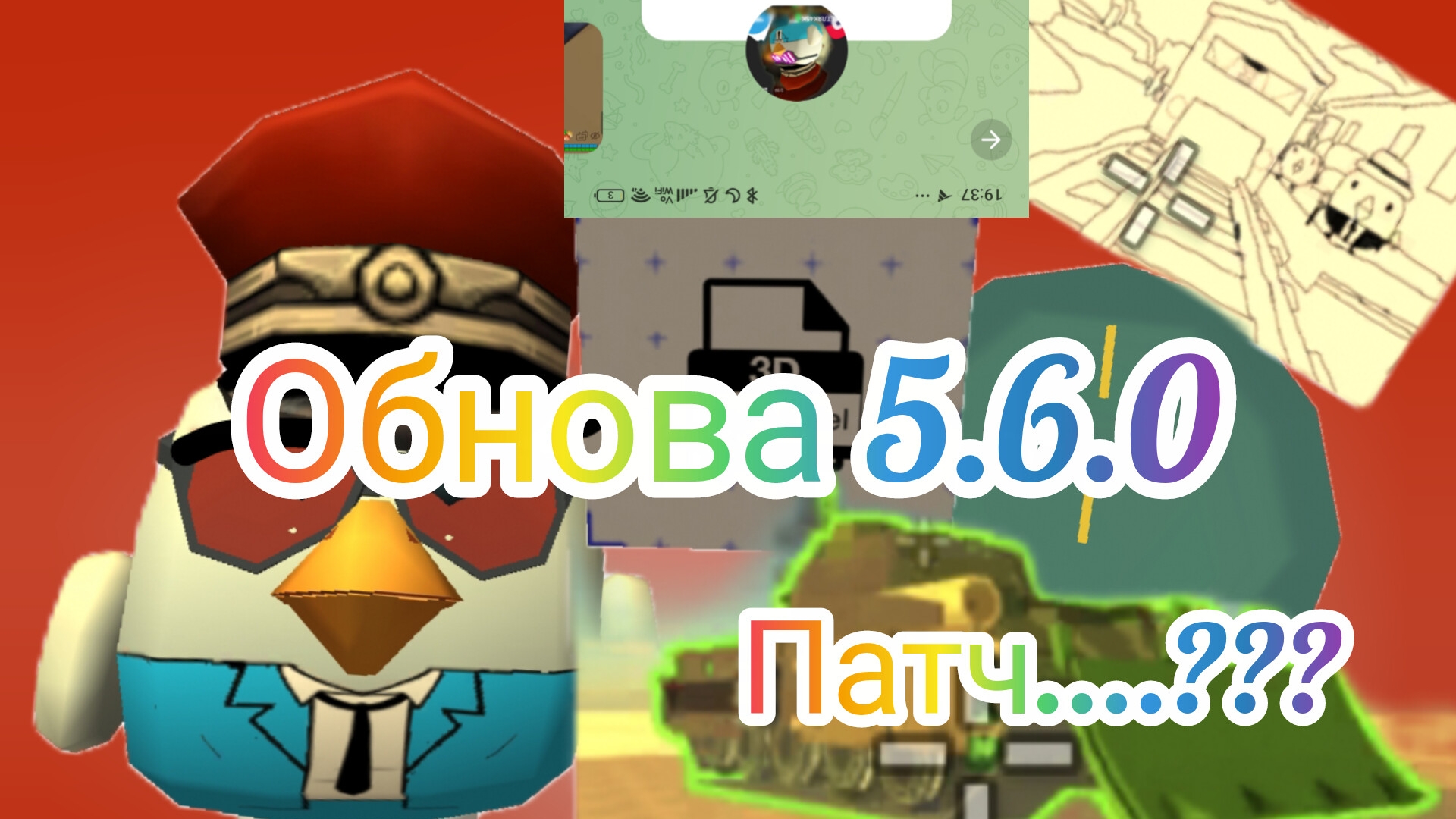 Обнова 5.6.0 ,патч...???(ОБЗОР)