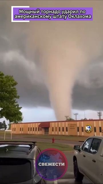 Мощный торнадо ударил по американскому штату Оклахома