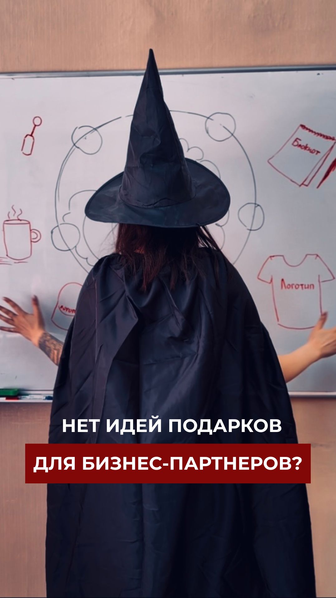 Идеи подарков для бизнес-партнеров