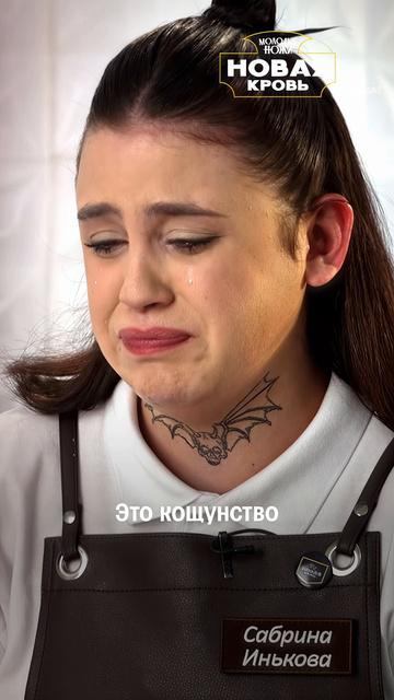 Когда вкусно, тогда вкусно  Новый сезон «Молодые ножи. Новая кровь» — среда, 19:00