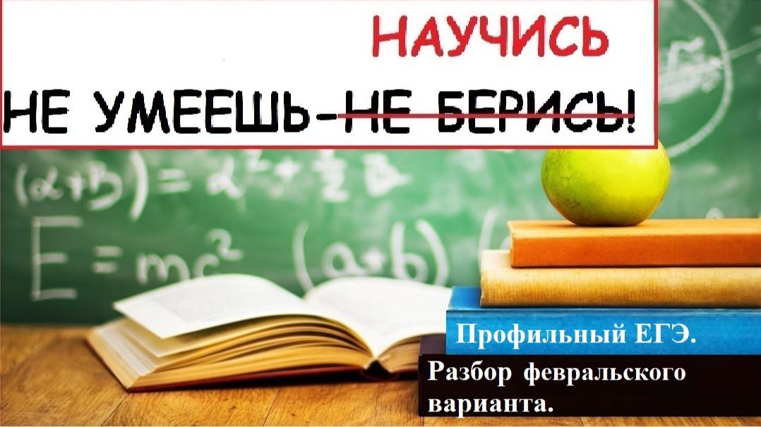Профильный ЕГЭ 2026. Разбор демоверсии профильного ЕГЭ. Демоверсия февральского варианта.