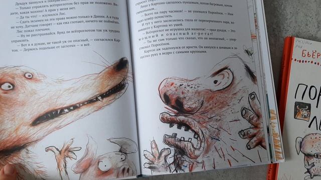Как поросёнок болел леопардозом и другие книги Бьёрн Рёрвик