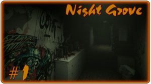 🔴Night Grove Прохождение 1 (24.04.2026)