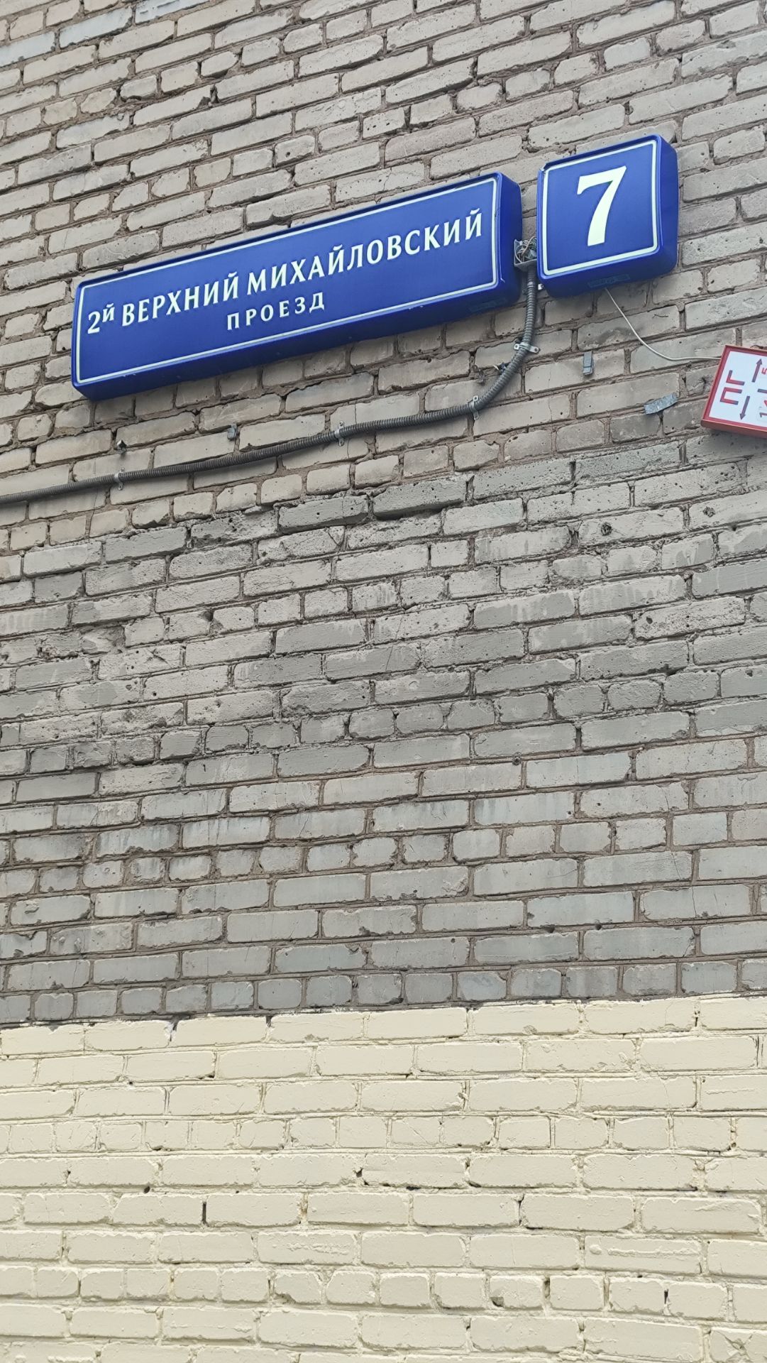 2й Верхний Михайловский д.7(цоколь)