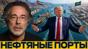 Фуджейра и Янбу; слабые места нефтяного Залива - Пепе Эскобар