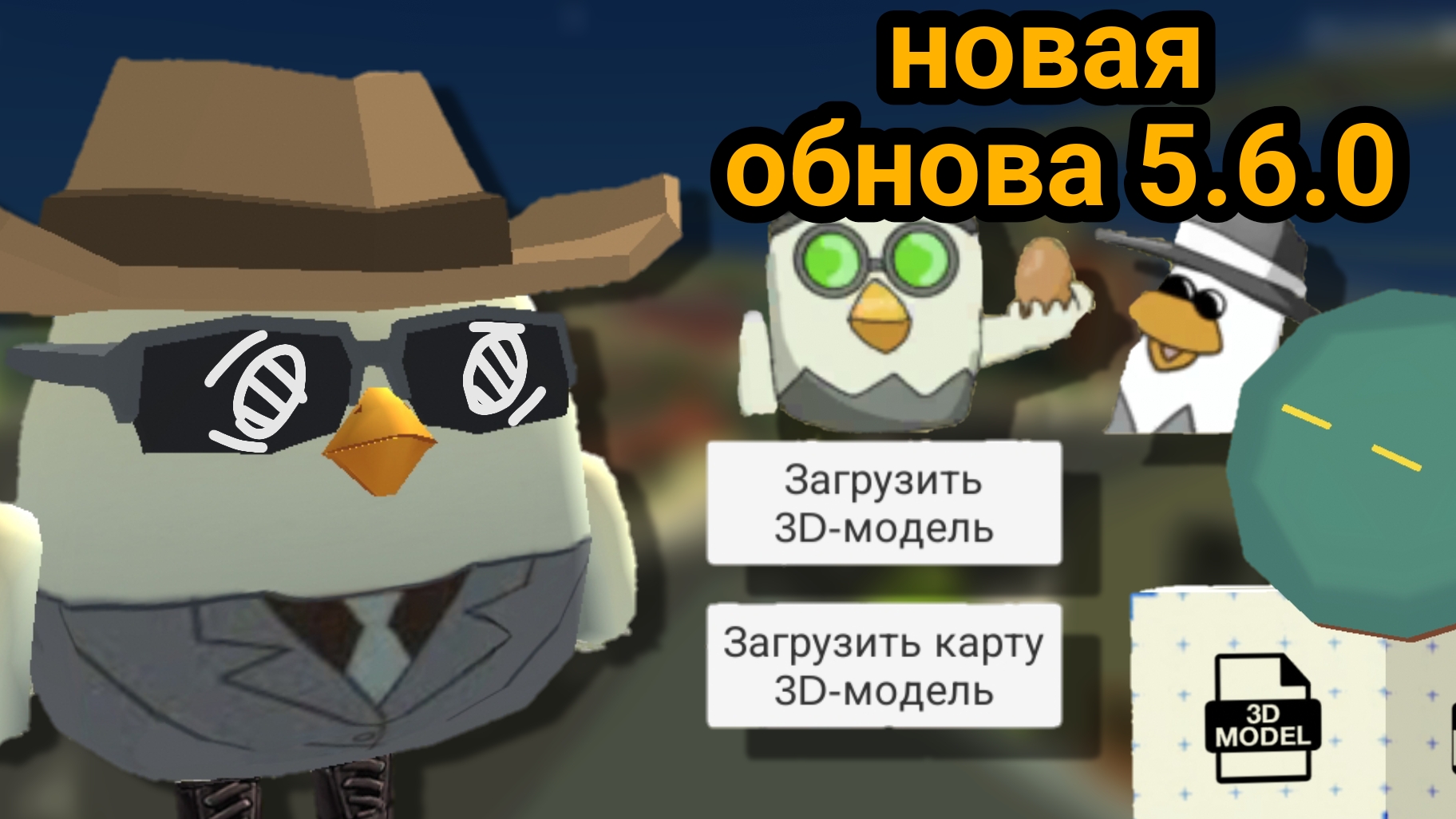 новая Обнова 5.6.01