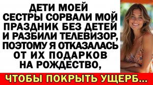 Дети сестры испортили праздник и разбили ТВ, я лишила их подарков…