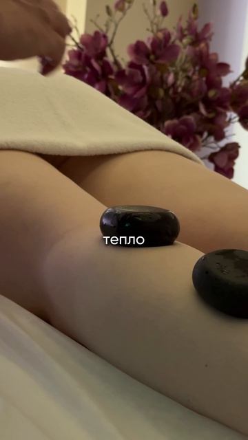 Стоун-терапия в клинике 