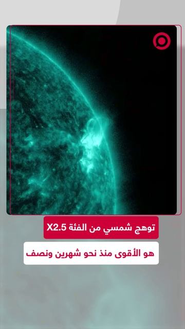 ، مع احتمال ضعيف لتأثيره على الأرض.