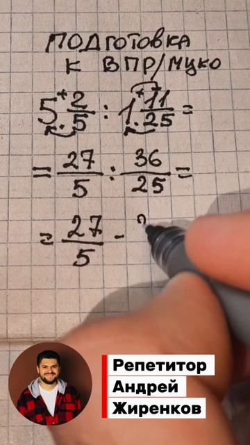 Раскрыл что будет на ВПР. Как мгновенно делить дроби разъяснил учитель по математике дроби 5класс