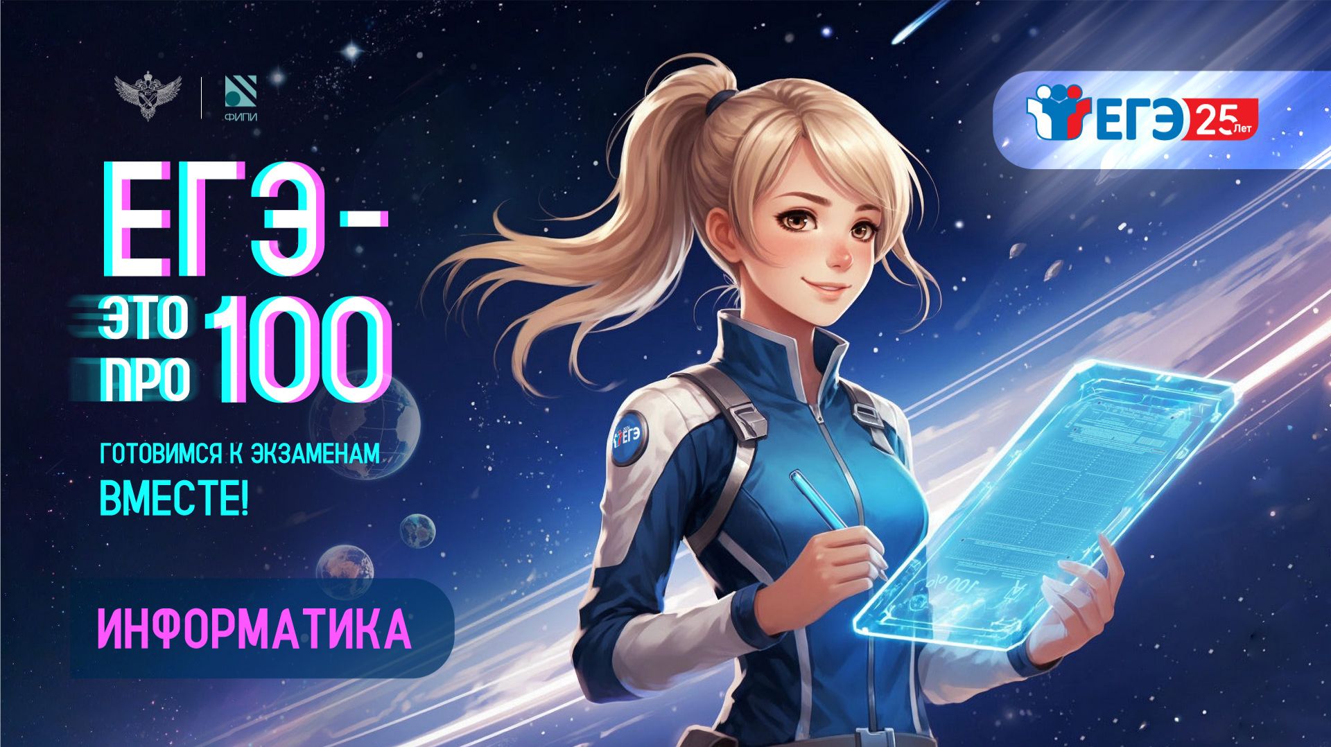«ЕГЭ – это про100». Подготовка к экзамену по информатике