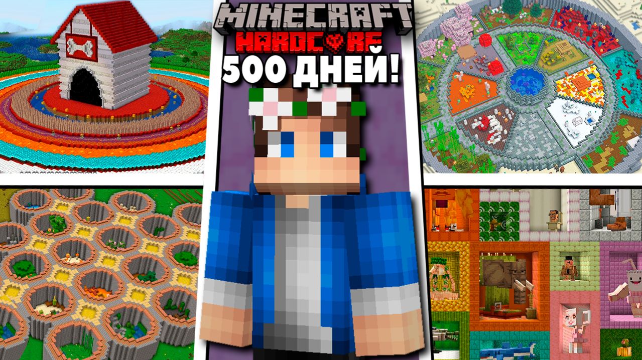 500 Дней Выживаю в Майнкрафт ХАРДКОР! Все выпуски!