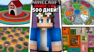 500 Дней Выживаю в Майнкрафт ХАРДКОР! (Все выпуски!)