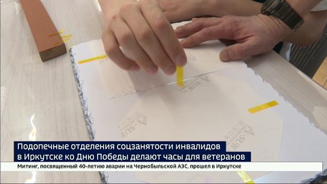 Часы ко Дню Победы для ветеранов ВОВ изготавливают подопечные отделения соцзанятости инвалидов