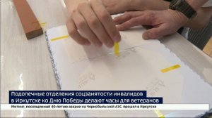 Часы ко Дню Победы для ветеранов ВОВ изготавливают подопечные отделения соцзанятости инвалидов