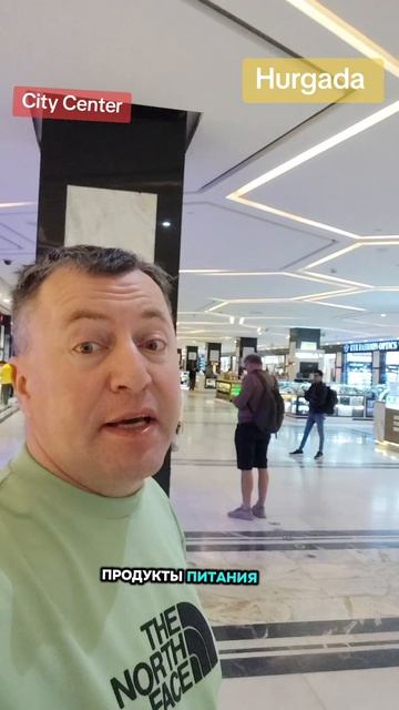 Хургада Сити Центр