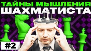 Тайны мышления шахматиста. Часть вторая - Отступление историческое