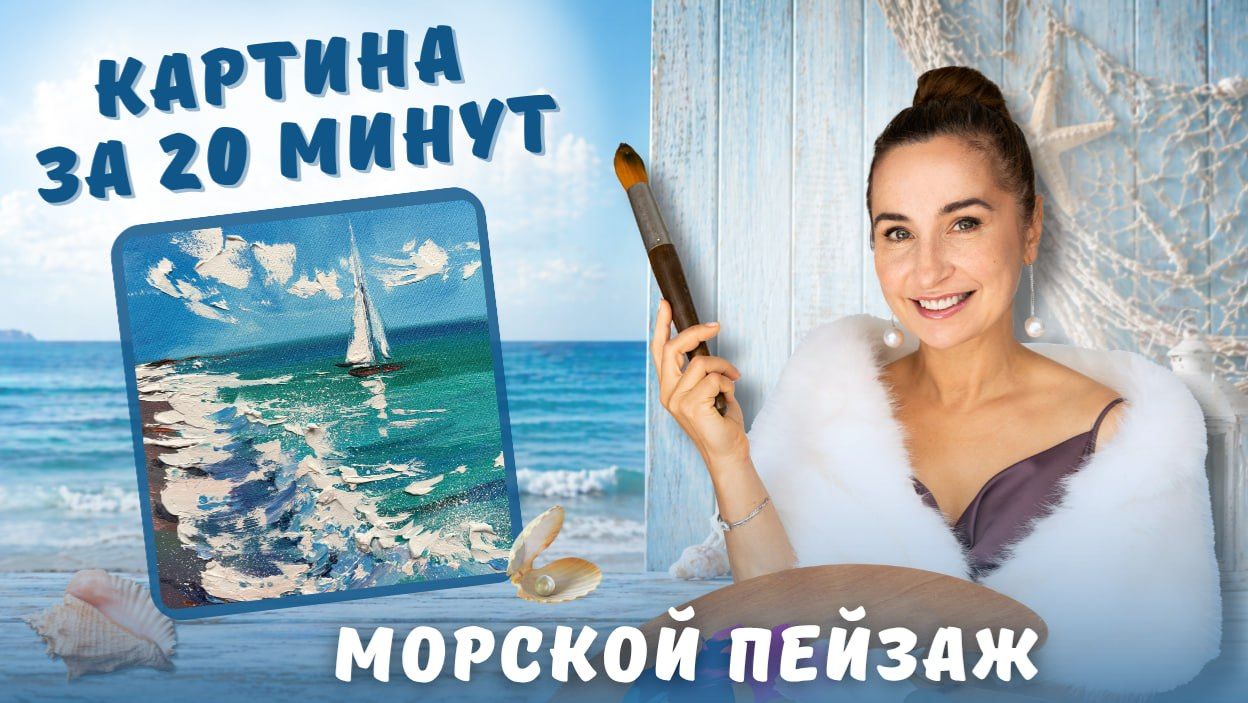 Морской пейзаж мастихином за 20 минут