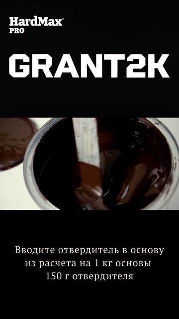 Грунт-эмаль GRANT2K