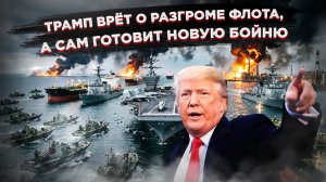 США готовят тотальную войну с Ираном — дипломатия провалилась