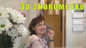 ПОСИДЕЛКИ УЖЕ ВЧЕТВЕРОМ/ БЫЛО ВЕСЕЛО/12 и 13  апреля 2026 г