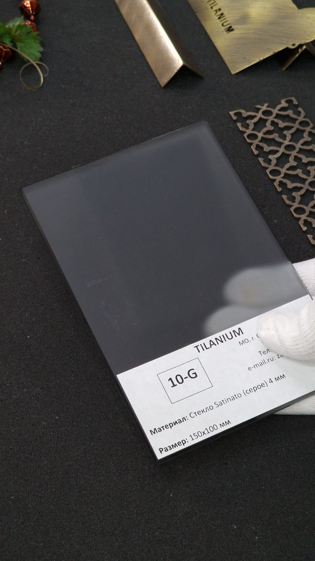 10G - Стекло Satinato (серое) 4 мм