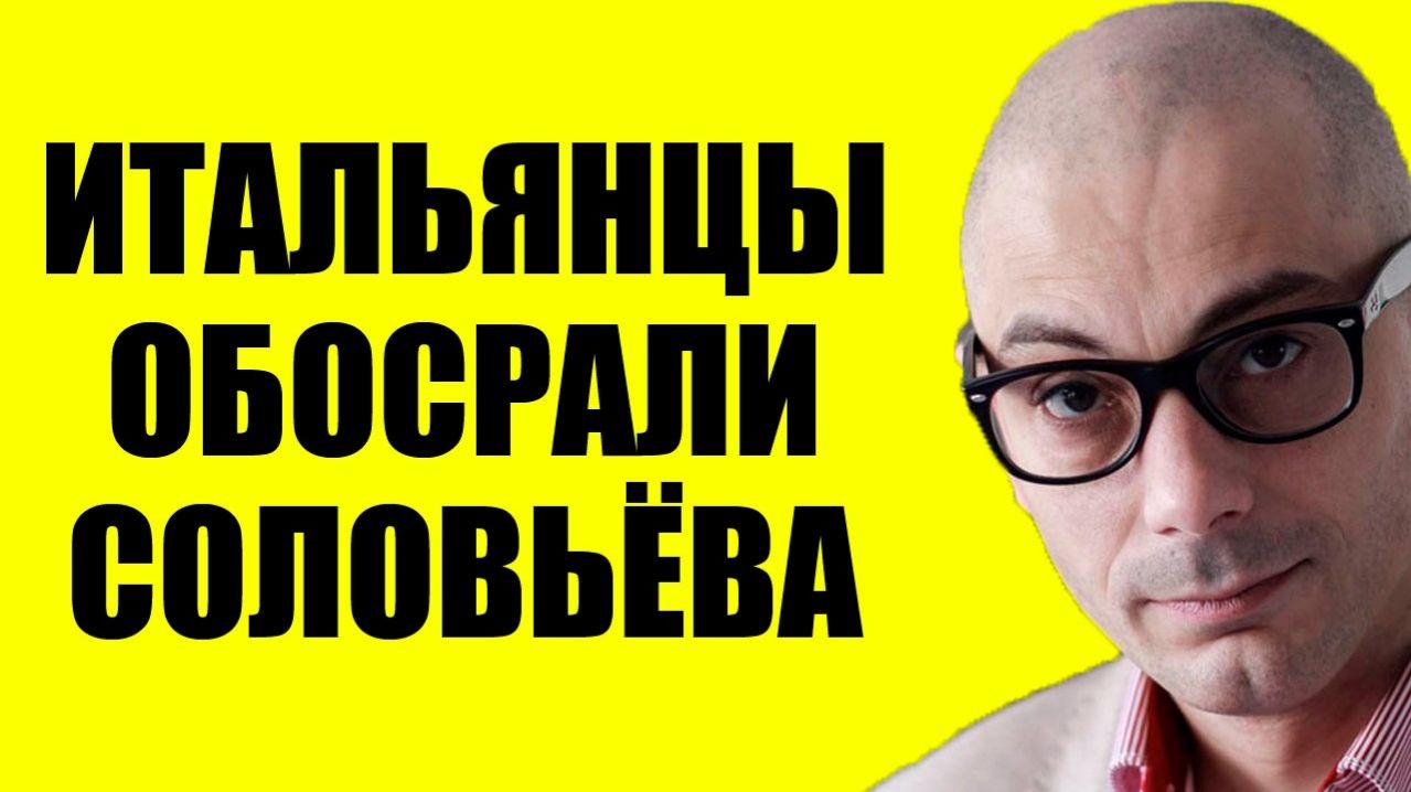 Гаспарян - Что с ними делать?