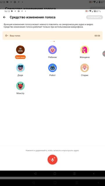 какой голос