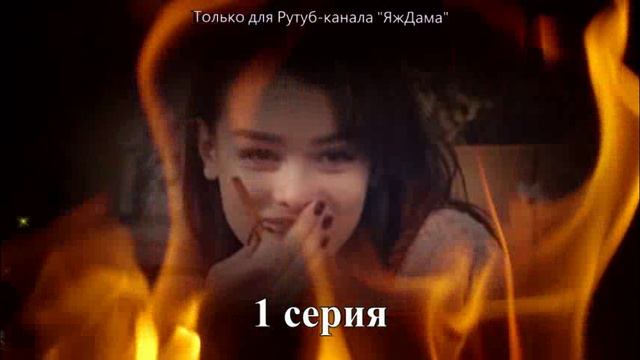 Очередная турецкая новинка! Сериал 