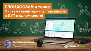 ГЛОНАССSoft на конференции We Can Do It 2026
