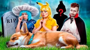 Покемон vs Вампир vs Шайлушай! Детективы в реальной жизни