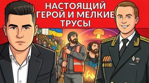 Борьба в тылу. Герой нашего времени и крысы в погонах. Мобилизация женщин на подходе.
