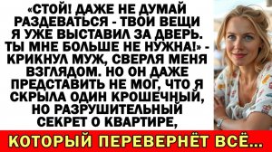 — Почему мои вещи в коридоре?! — крикнул муж | Истории из жизни | Аудио рассказы | Жизненные истории