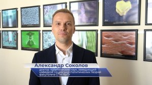 Александр Соколов – про IX Всероссийскую конференцию «Возможности и угрозы цифрового общества»