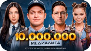БУСТЕР ИГРАЕТ МЕДИАЛИГУ В CS2 НА 10.000.000 РУБЛЕЙ / КОМАНДА БУСТЕРА ПРОТИВ КОМАНДЫ РЕКРЕНТА