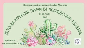 Детская агрессия: причины, последствия, решение