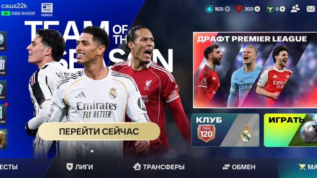 смотрим обновление в фифе вышел TOTS!!!