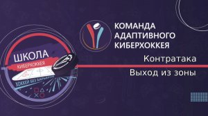 Кибер с AHF: часть 2 - Контратака