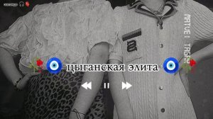 новая 🧿цыганская песня 2026😻 года ищют все 😻одному Шон лайко🌸 зорики бахторики запэндо фартэ 🫀