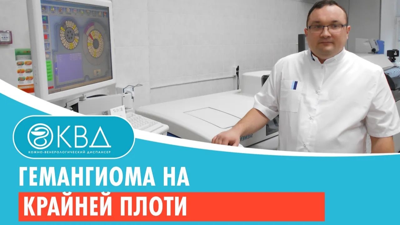 👦 Гемангиома на крайней плоти. Клинический случай №225