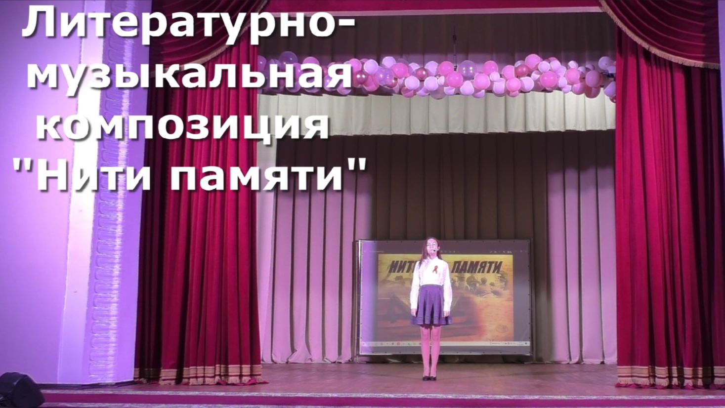 Нити памяти