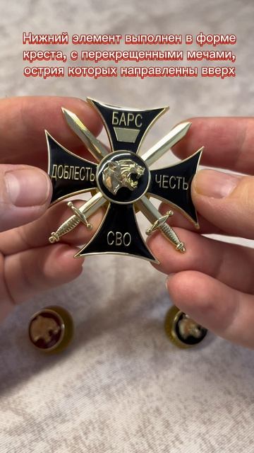 Знаки Добровольческий отряд БАРС