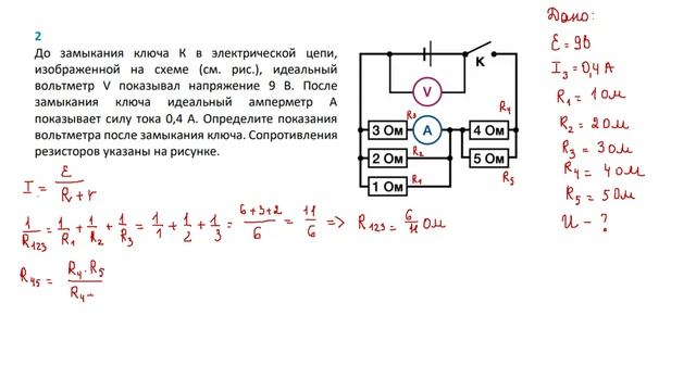 10 кл ДЗ постоянный ток з2
