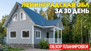 Дом для семьи за месяц: 4 спальни и терраса — разбор проекта