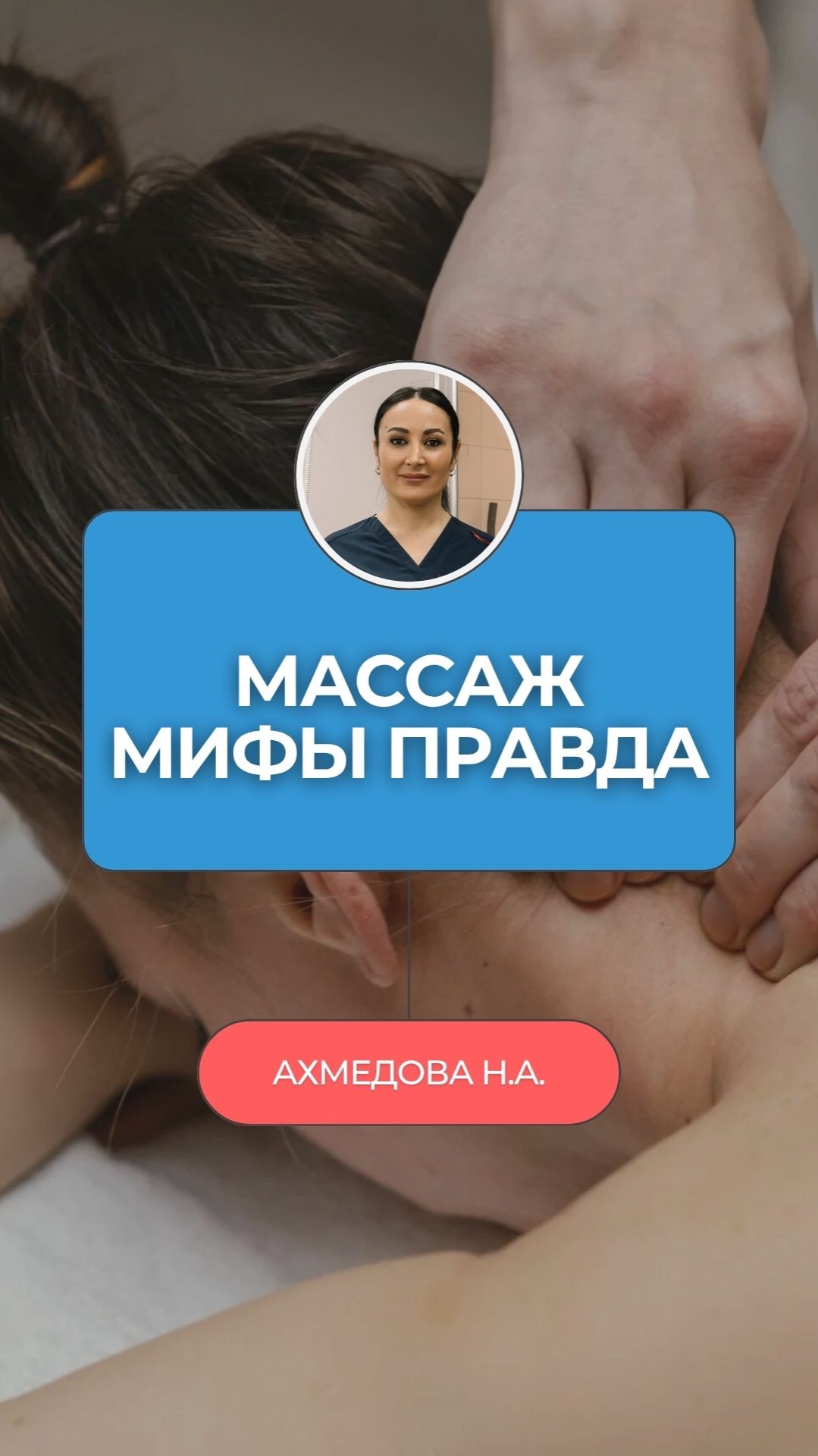 🤔 Пять мифов о массаже — в три ты веришь прямо сейчас!