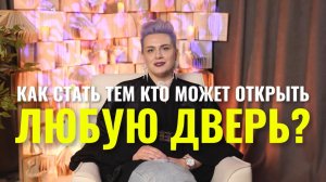 Как открывать любую дверь?