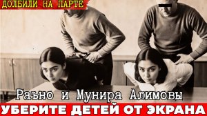 Алимовы: Сестры, которые заставляли девственниц обслуживать всю махалю. Ненасытные хозяйки чайханы.